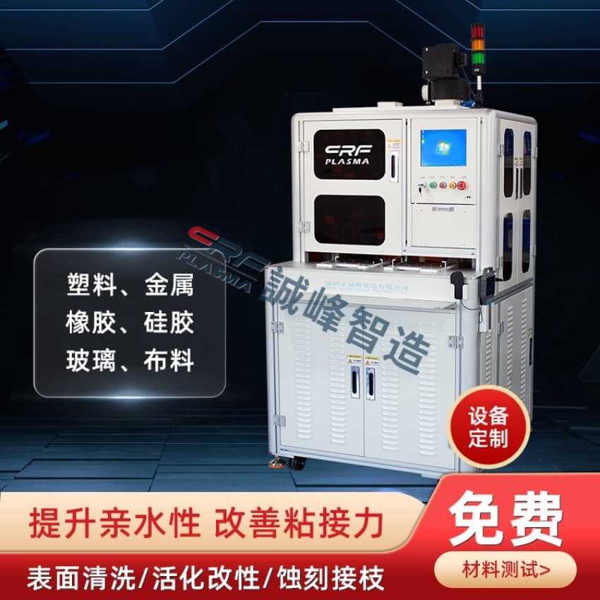 一文懂得crf電漿清洗機改性，改進金屬耐腐化機能